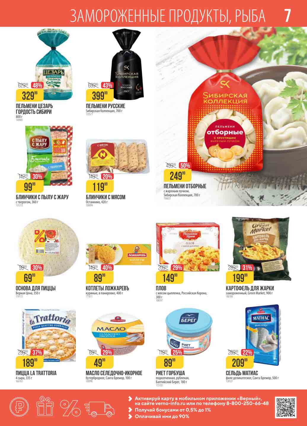 замороженные продукты